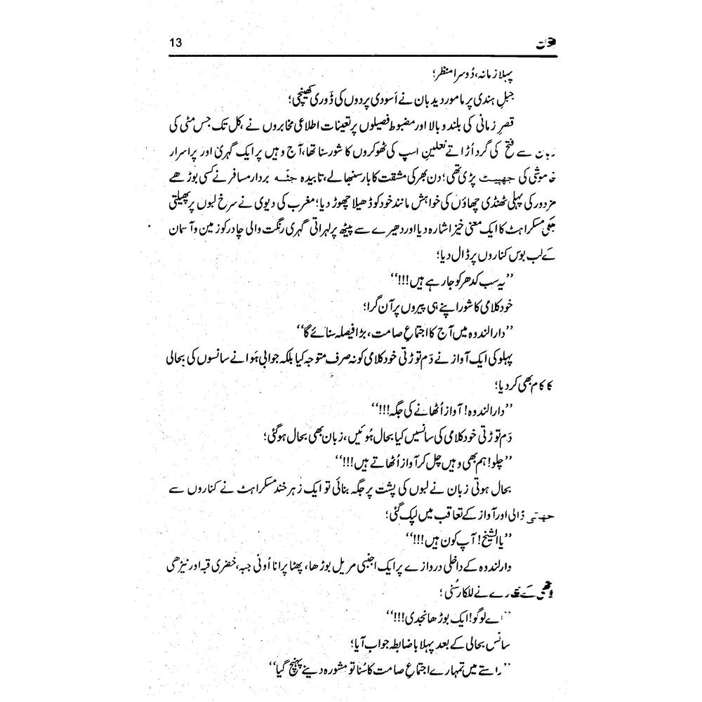 Izan - Asad Mehmood Khan