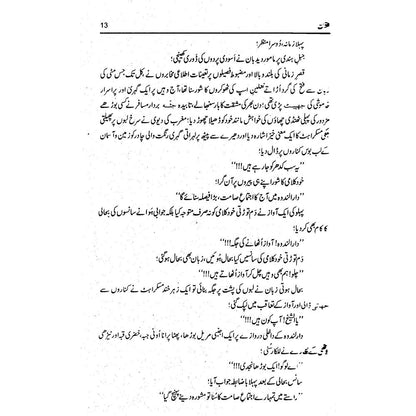 Izan - Asad Mehmood Khan