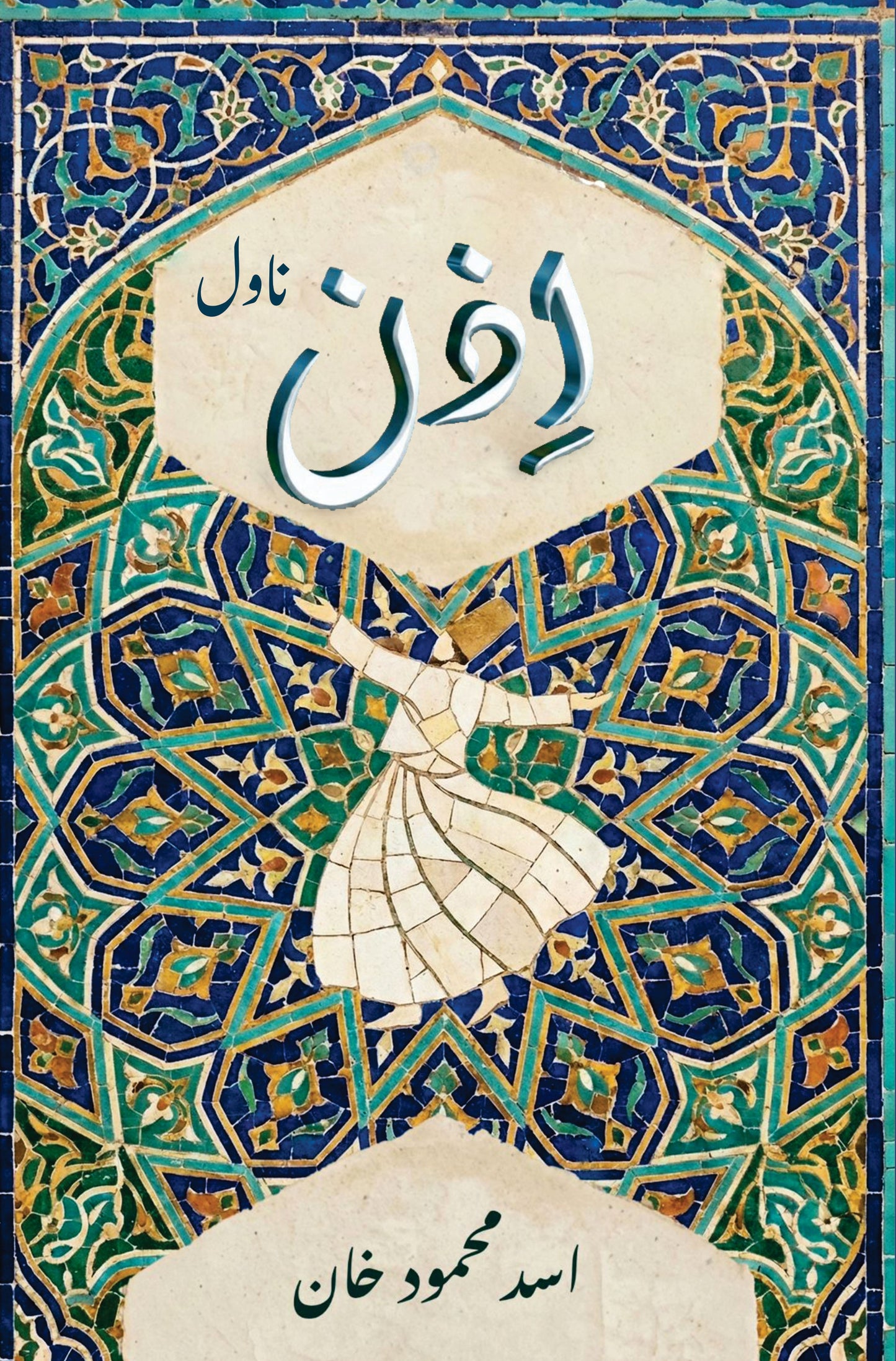 Izan - Asad Mehmood Khan