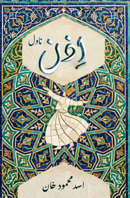 Izan - Asad Mehmood Khan