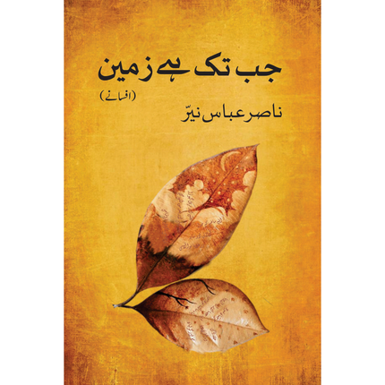 Jab Tak Hai Zameen - Dr. Nasir Abbas Nayyer