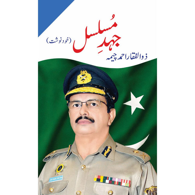 Jehd-e-Musalsal - Zulfiqar Ahmad Cheema