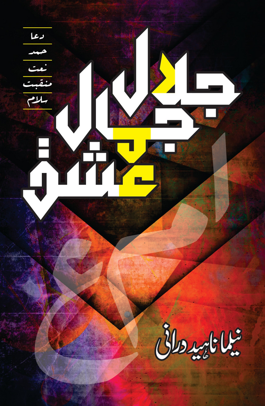 Jalal Jamal Ishq - Neelma Naheed Durrani