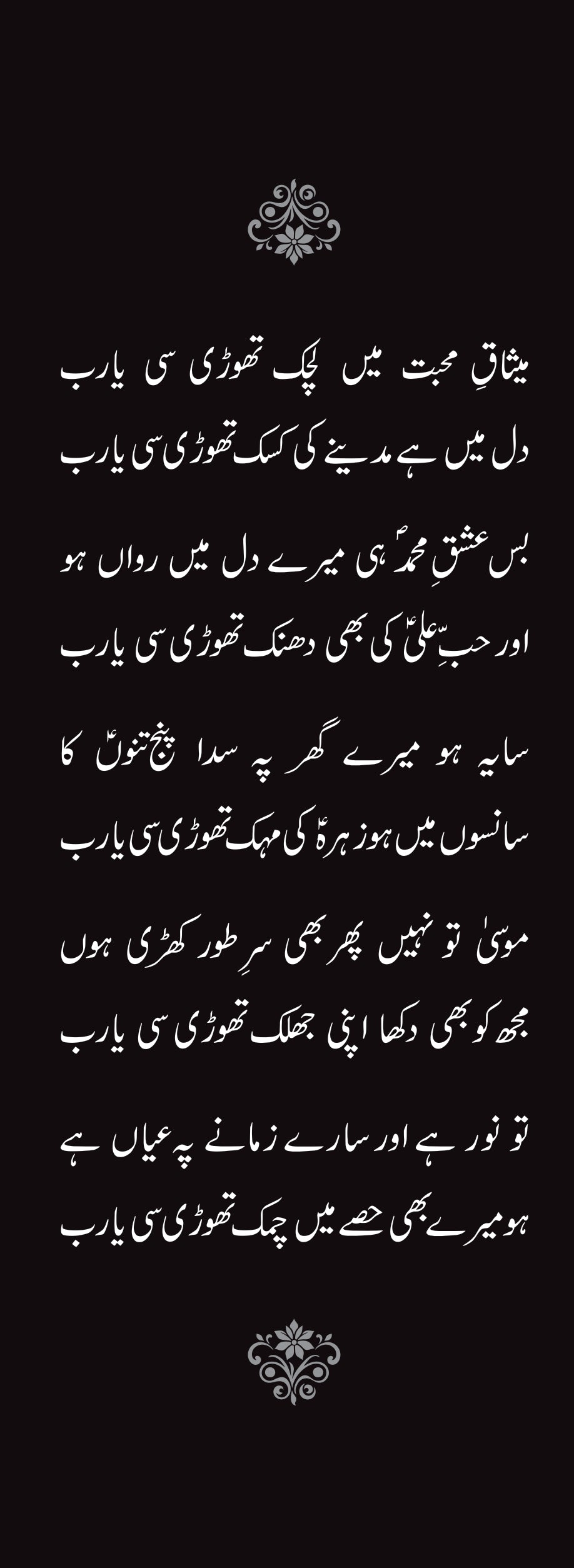 Jalal Jamal Ishq - Neelma Naheed Durrani