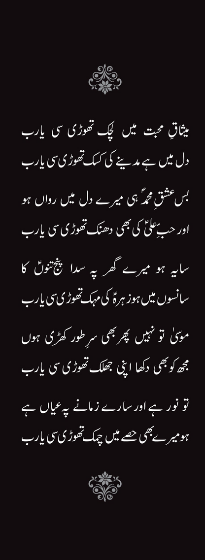 Jalal Jamal Ishq - Neelma Naheed Durrani