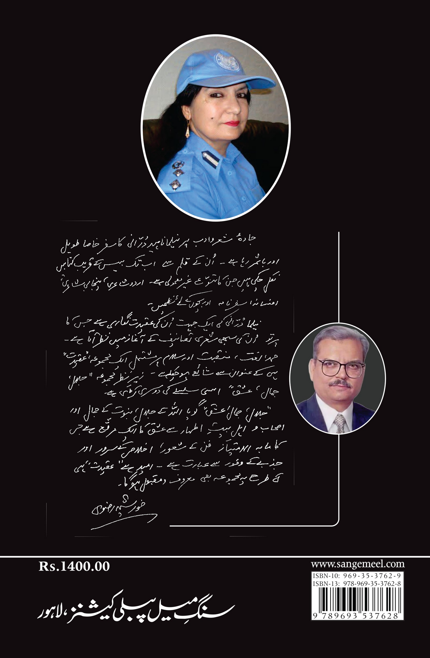 Jalal Jamal Ishq - Neelma Naheed Durrani