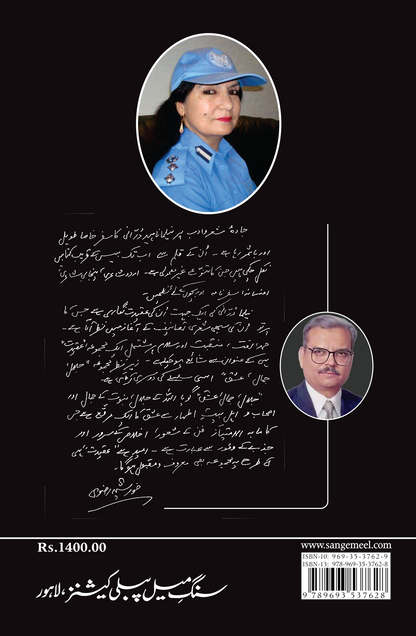 Jalal Jamal Ishq - Neelma Naheed Durrani