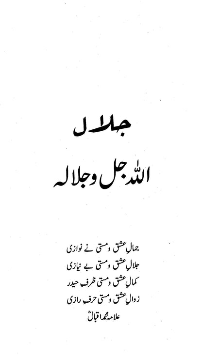 Jalal Jamal Ishq - Neelma Naheed Durrani