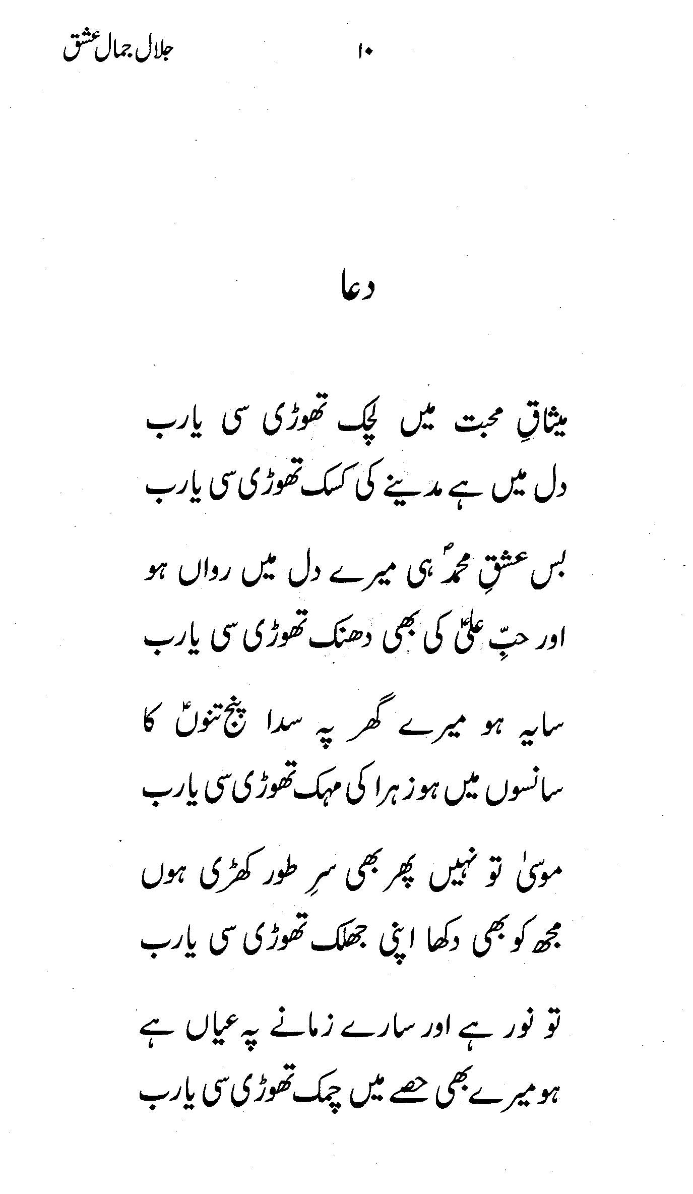 Jalal Jamal Ishq - Neelma Naheed Durrani