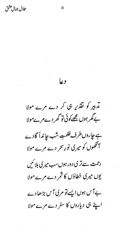 Jalal Jamal Ishq - Neelma Naheed Durrani