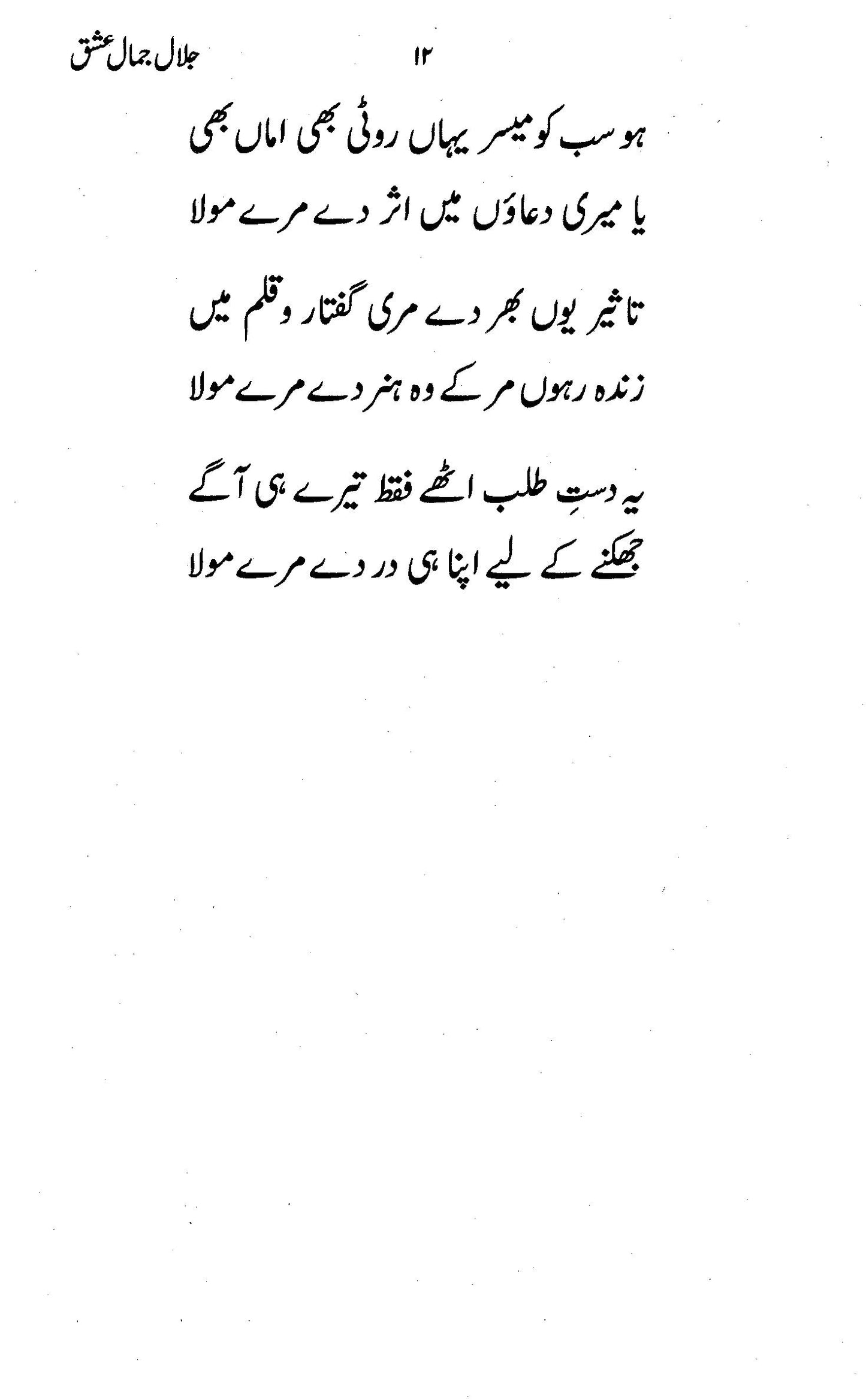 Jalal Jamal Ishq - Neelma Naheed Durrani