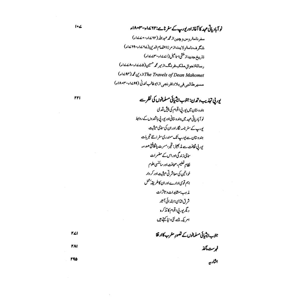 Janoob Asiai Musalmanoo Ki Ghurb Shanasi - Najeeba Arif