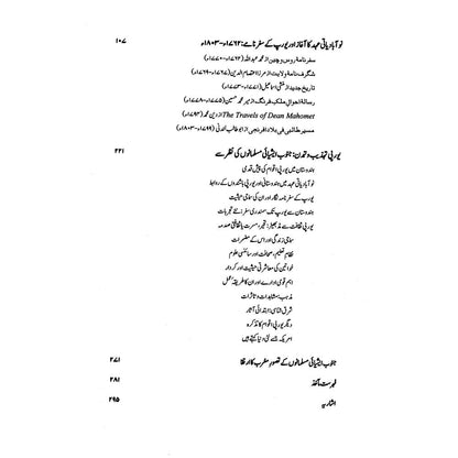 Janoob Asiai Musalmanoo Ki Ghurb Shanasi - Najeeba Arif