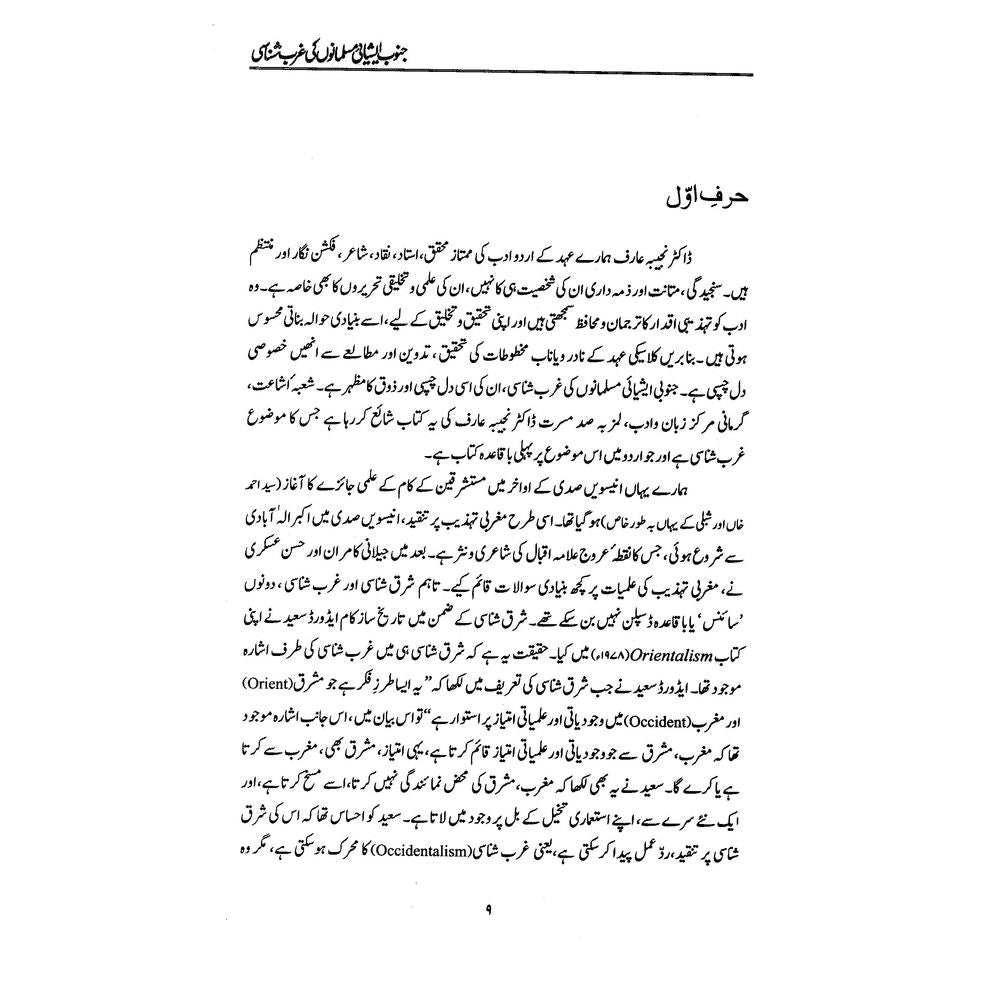 Janoob Asiai Musalmanoo Ki Ghurb Shanasi - Najeeba Arif