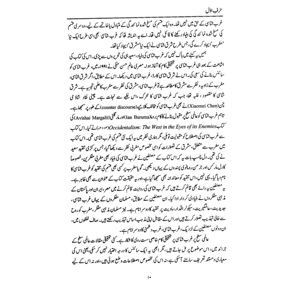 Janoob Asiai Musalmanoo Ki Ghurb Shanasi - Najeeba Arif