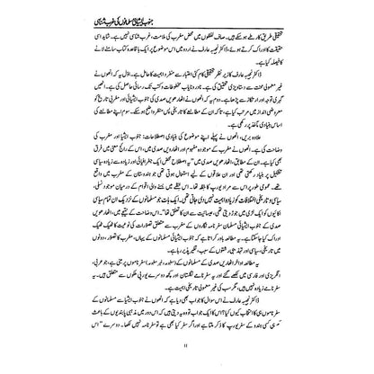 Janoob Asiai Musalmanoo Ki Ghurb Shanasi - Najeeba Arif