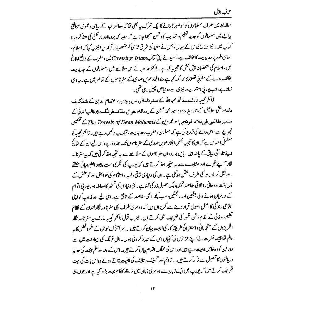 Janoob Asiai Musalmanoo Ki Ghurb Shanasi - Najeeba Arif
