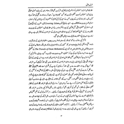 Janoob Asiai Musalmanoo Ki Ghurb Shanasi - Najeeba Arif