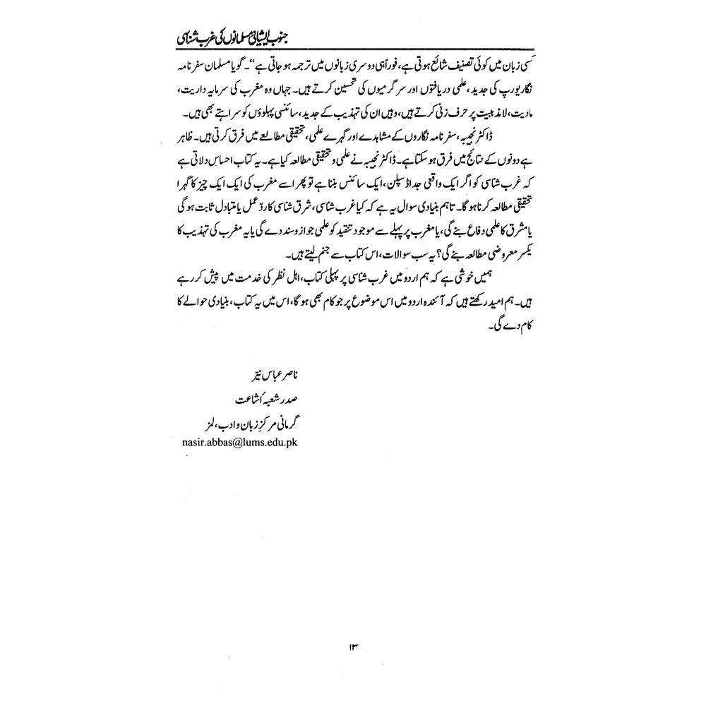 Janoob Asiai Musalmanoo Ki Ghurb Shanasi - Najeeba Arif