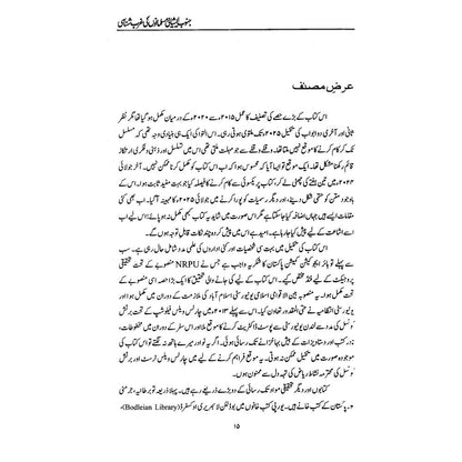 Janoob Asiai Musalmanoo Ki Ghurb Shanasi - Najeeba Arif