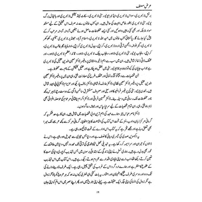Janoob Asiai Musalmanoo Ki Ghurb Shanasi - Najeeba Arif