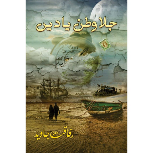 Jalawatan Yaadein - Rafaqat Javed