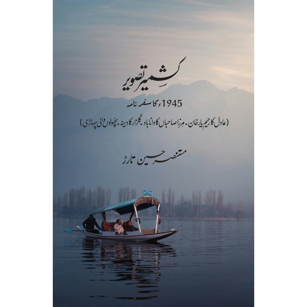 Kashmir Tasveer 1945 ka Safarnama - Mustansar Hussain Tarar
