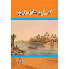 Collection image for: Urdu New Arrivals