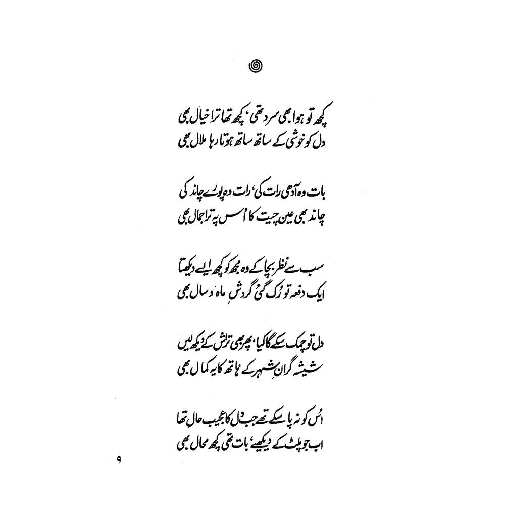 Khud Kalami - Parveen Shakir