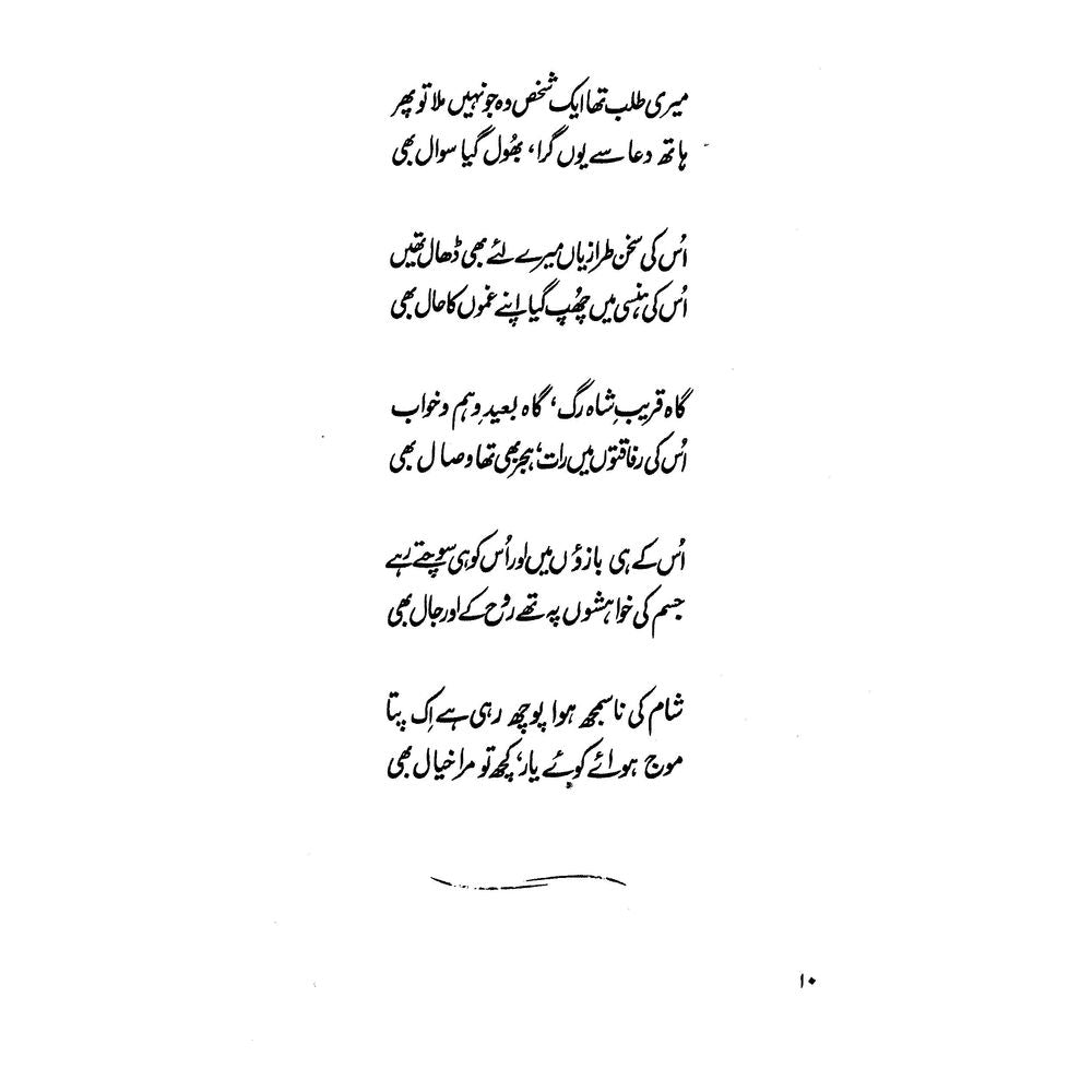 Khud Kalami - Parveen Shakir