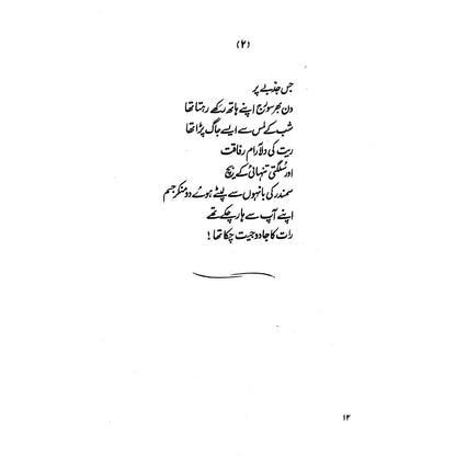 Khud Kalami - Parveen Shakir