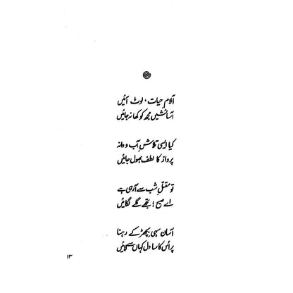 Khud Kalami - Parveen Shakir
