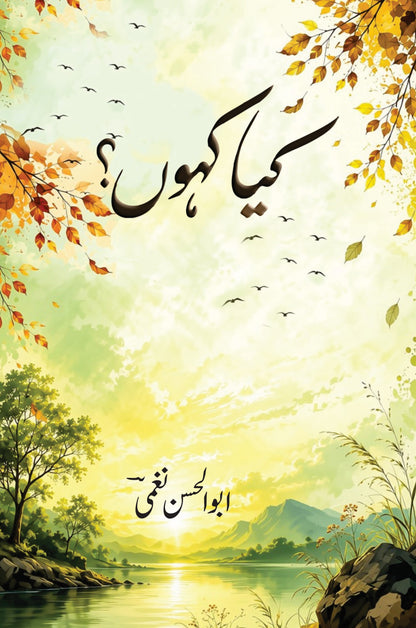 Kia Kahun ? - Abul Hassan Naghmi