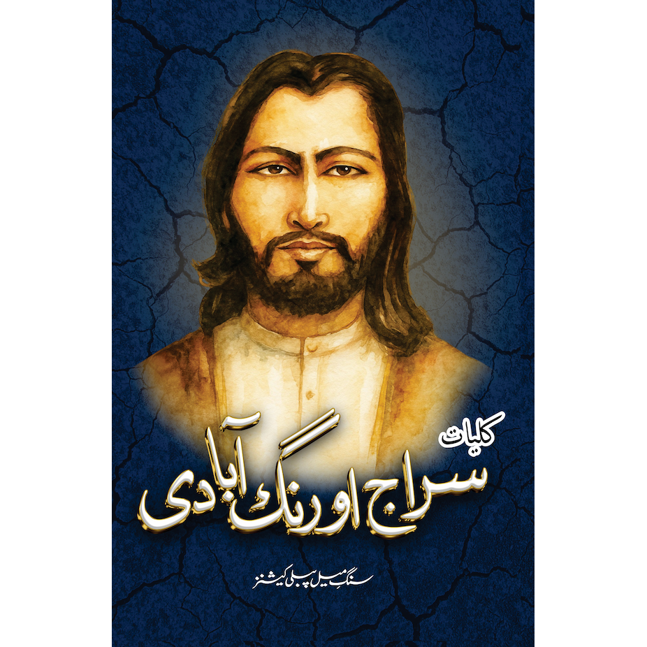 Kuliyat Siraj Aurangabadi