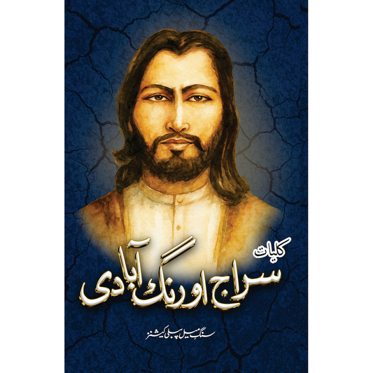 Kuliyat Siraj Aurangabadi