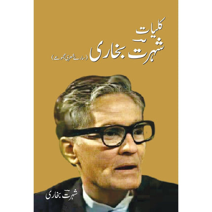 Kuliyat-e-Shohrat Bukhari - Shohrat Bukhari
