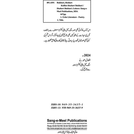 Kuliyat-e-Shohrat Bukhari - Shohrat Bukhari