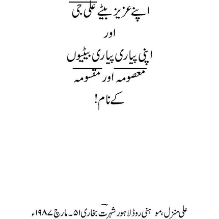 Kuliyat-e-Shohrat Bukhari - Shohrat Bukhari