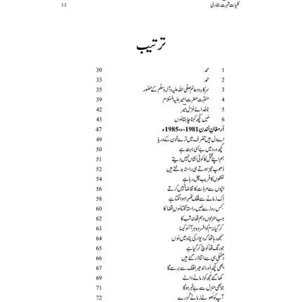 Kuliyat-e-Shohrat Bukhari - Shohrat Bukhari