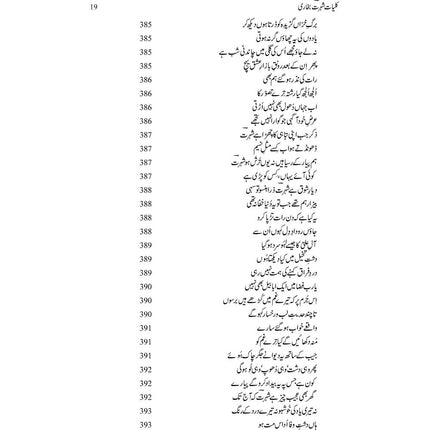 Kuliyat-e-Shohrat Bukhari - Shohrat Bukhari
