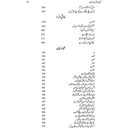 Kuliyat-e-Shohrat Bukhari - Shohrat Bukhari