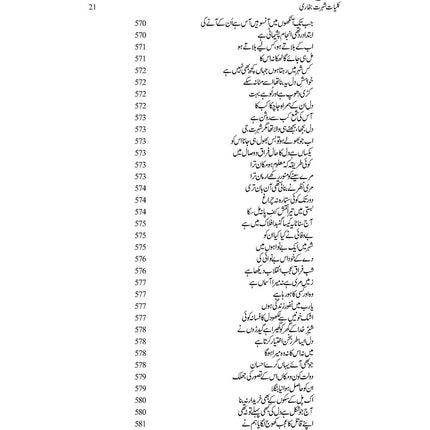 Kuliyat-e-Shohrat Bukhari - Shohrat Bukhari