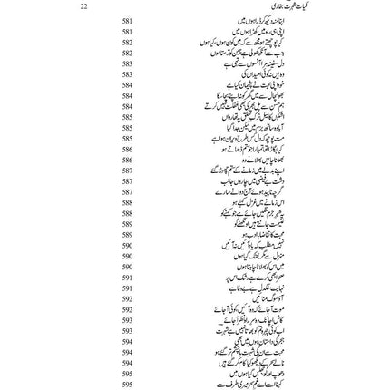Kuliyat-e-Shohrat Bukhari - Shohrat Bukhari