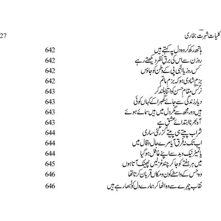 Kuliyat-e-Shohrat Bukhari - Shohrat Bukhari