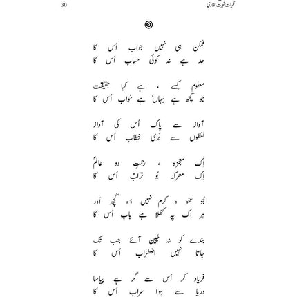 Kuliyat-e-Shohrat Bukhari - Shohrat Bukhari