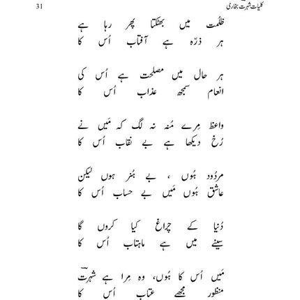 Kuliyat-e-Shohrat Bukhari - Shohrat Bukhari