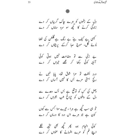 Kuliyat-e-Shohrat Bukhari - Shohrat Bukhari