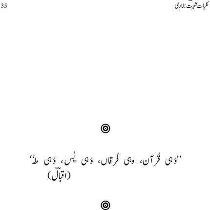 Kuliyat-e-Shohrat Bukhari - Shohrat Bukhari