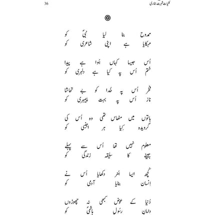 Kuliyat-e-Shohrat Bukhari - Shohrat Bukhari