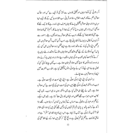 Katbay se Tarashi Zindagi - Tariq Baloch Sehraei